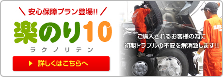 楽のり10